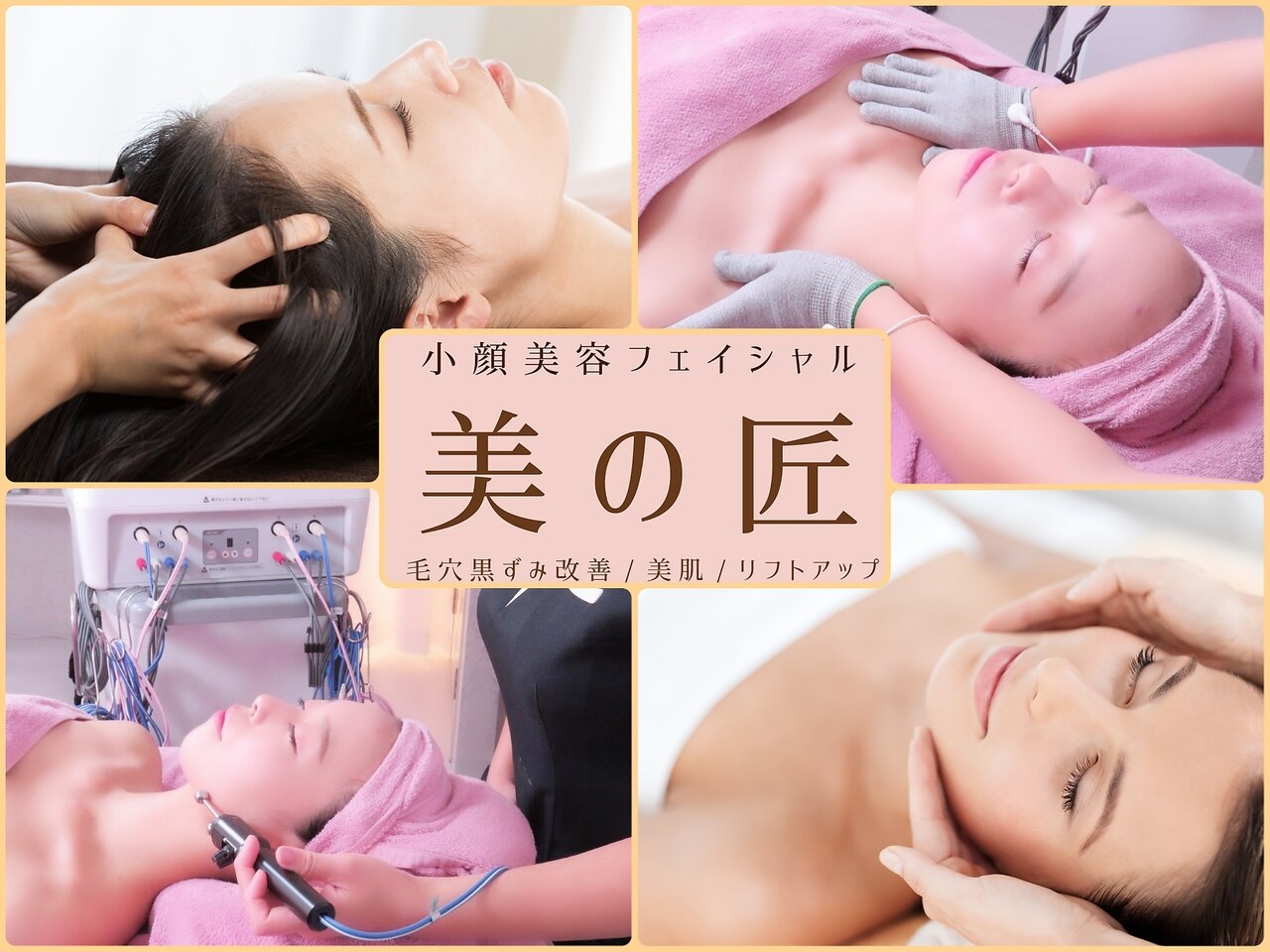 美の匠の紹介画像