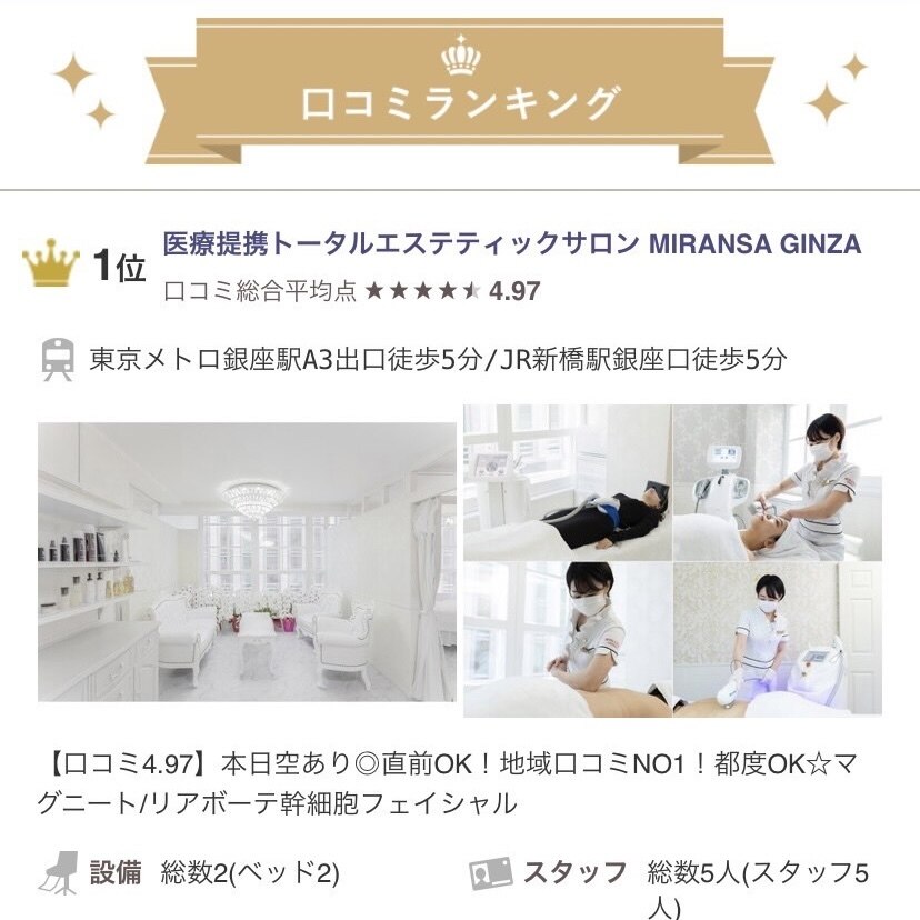 ミランサ ギンザ(MIRANSA GINZA)の紹介画像
