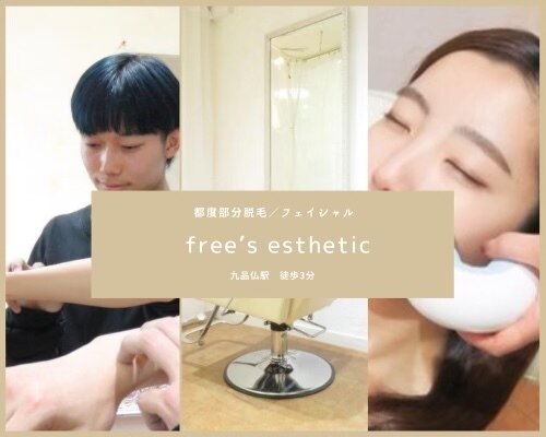 フリースエステ(free's esthetic)の紹介画像