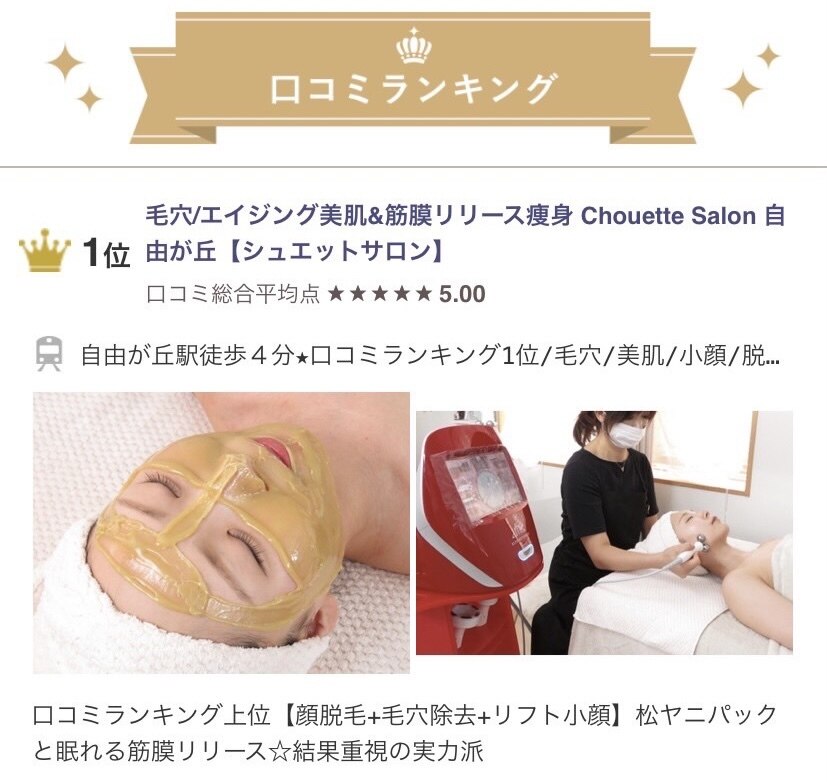 シュエットサロン 自由が丘(Chouette Salon)の紹介画像