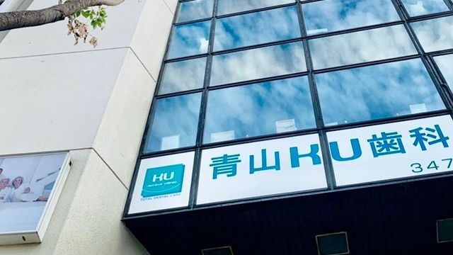 青山外苑前KU歯科・矯正歯科の紹介画像