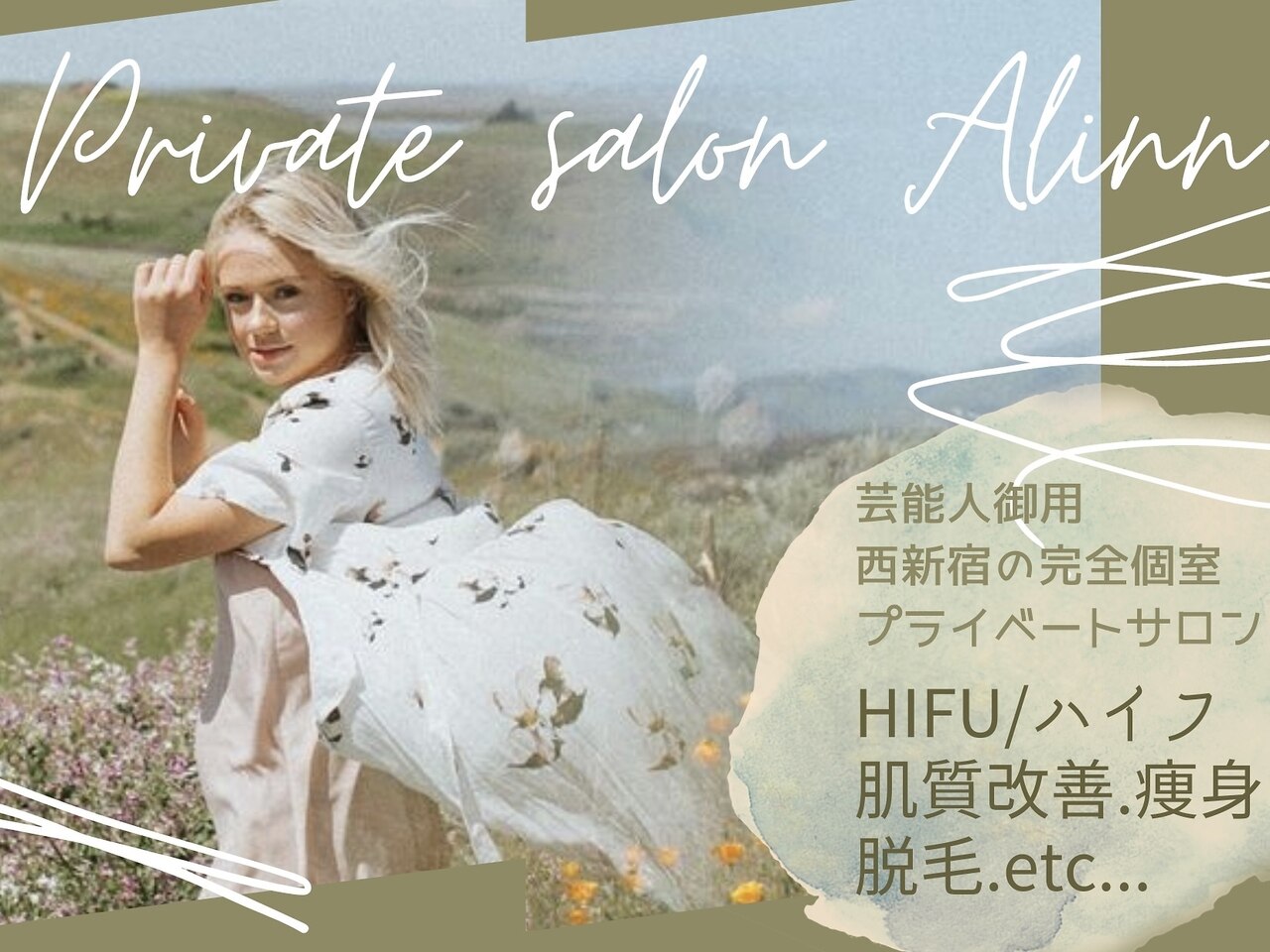 エリン(Alinn)の紹介画像