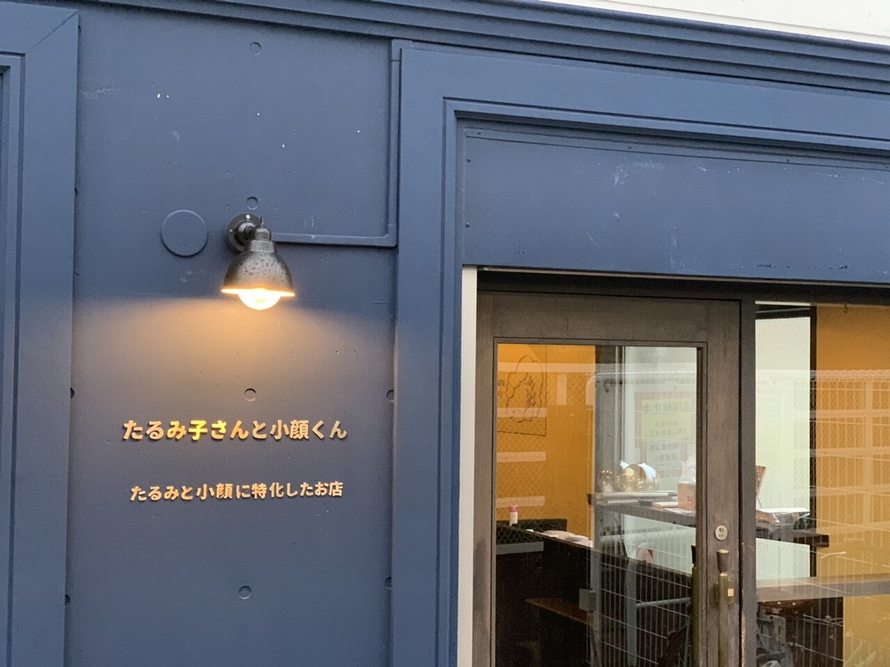 たるみ子さんと小顔くんの紹介画像