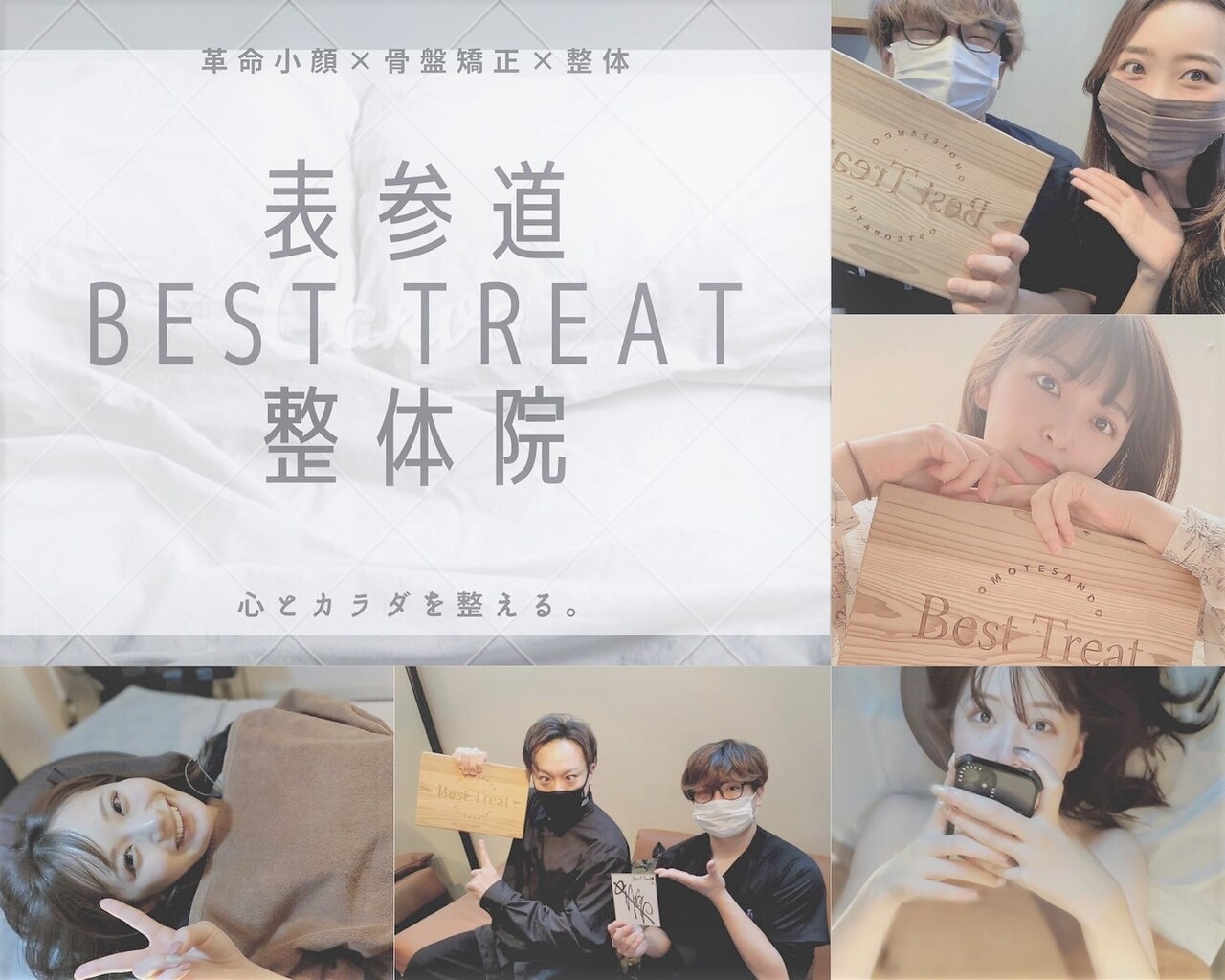 表参道ベストトリート整体院(BestTreat)の紹介画像