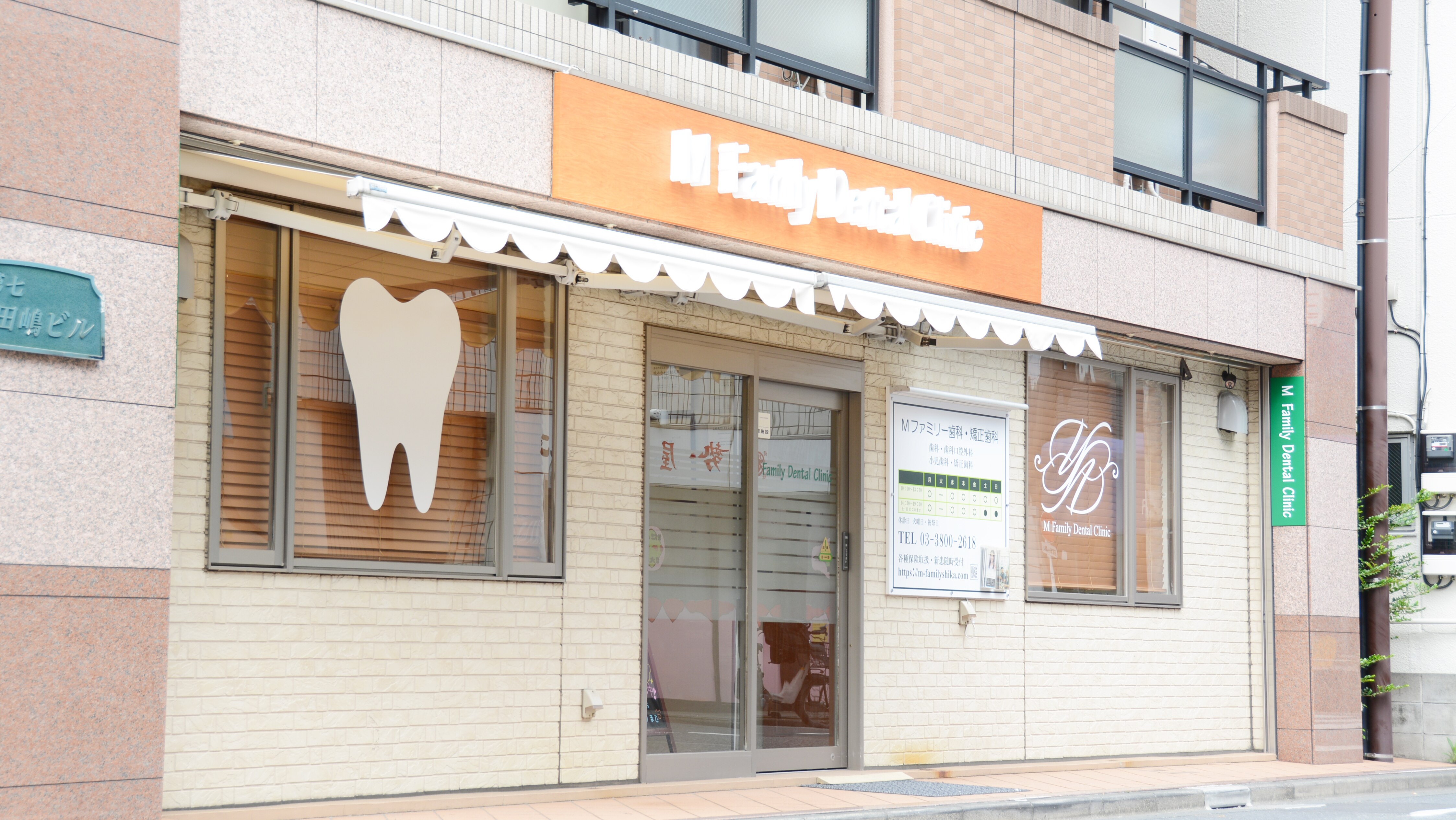 Mファミリー歯科・矯正歯科の紹介画像