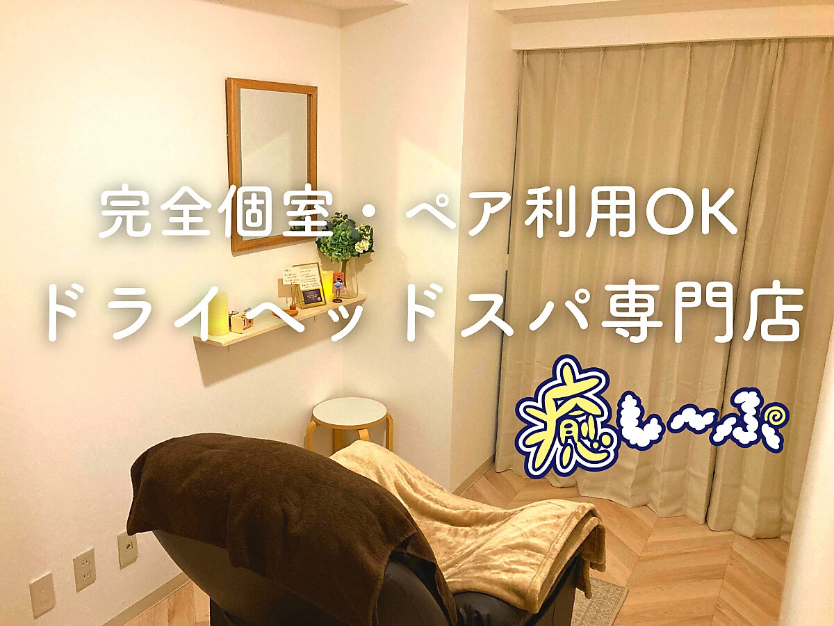 癒し~ぷ 五反田店の紹介画像