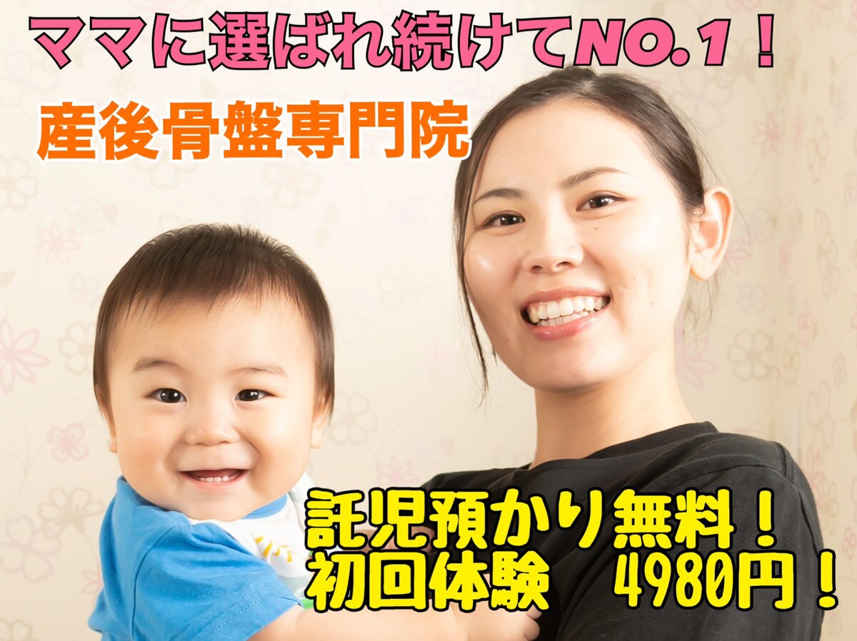 王子溝田橋整骨院 整体院の紹介画像