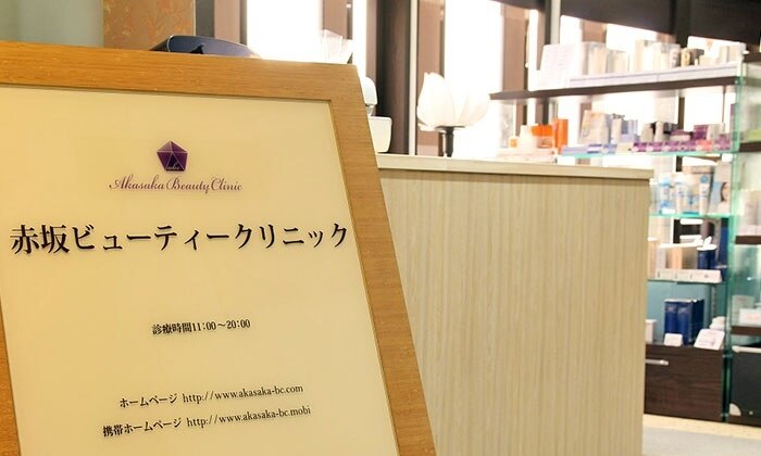 赤坂ビューティークリニックの紹介画像