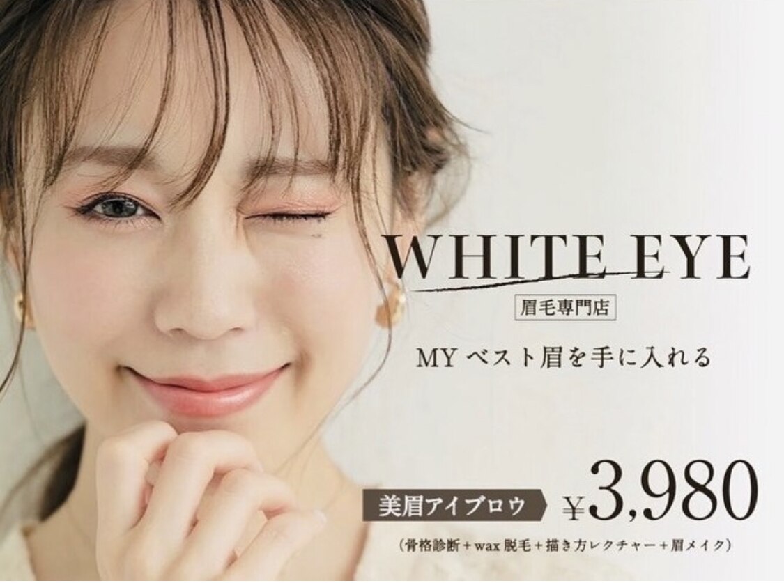 ホワイトアイ 銀座(WHITE EYE)の紹介画像