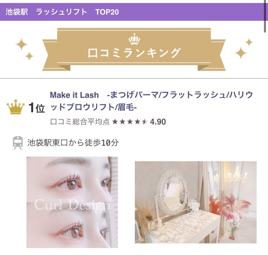 メイクイットラッシュ(Make it Lash)の紹介画像