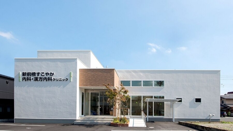 新前橋すこやか内科・漢方内科クリニックの紹介画像