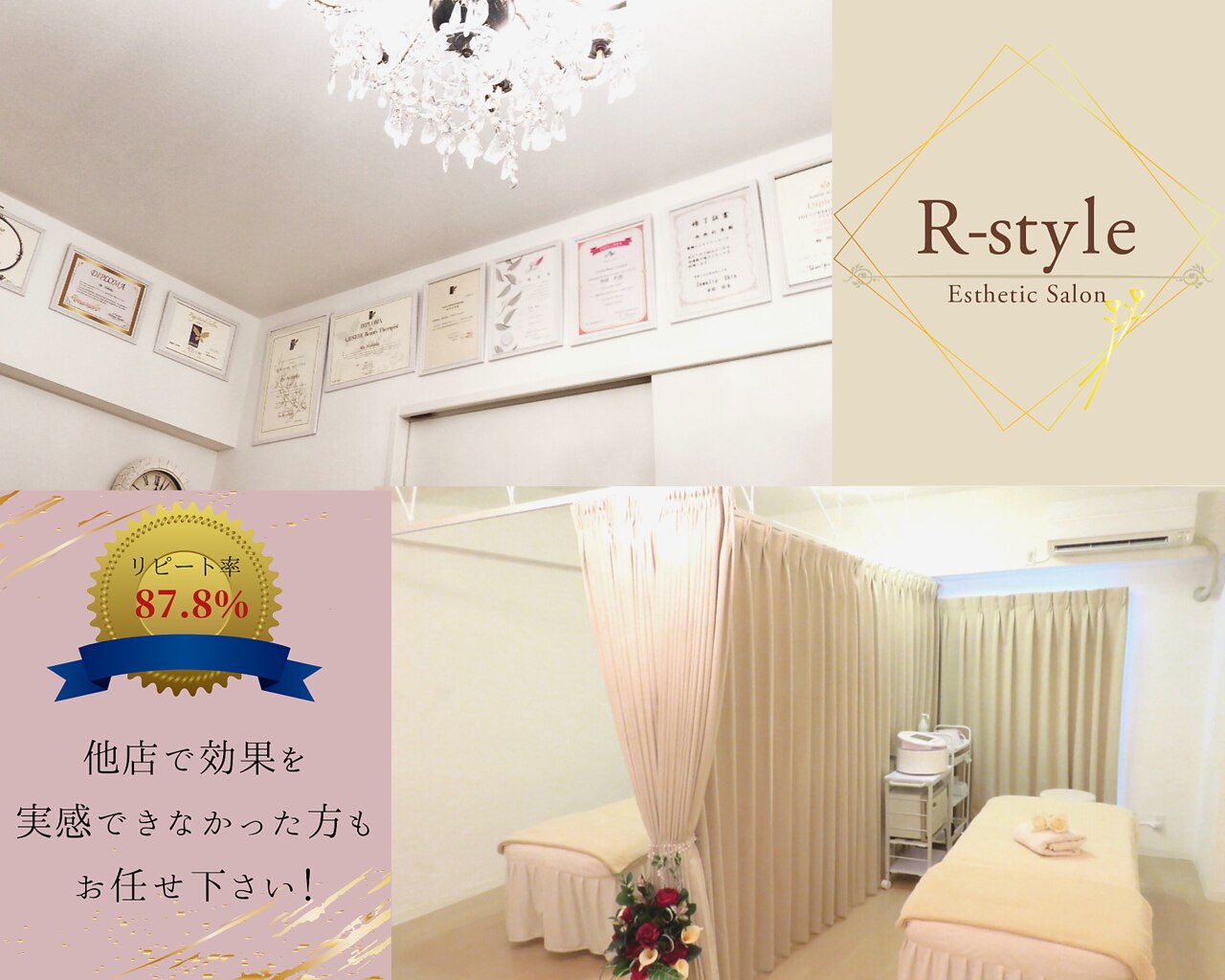 エステサロン アールスタイル(R-style)の紹介画像