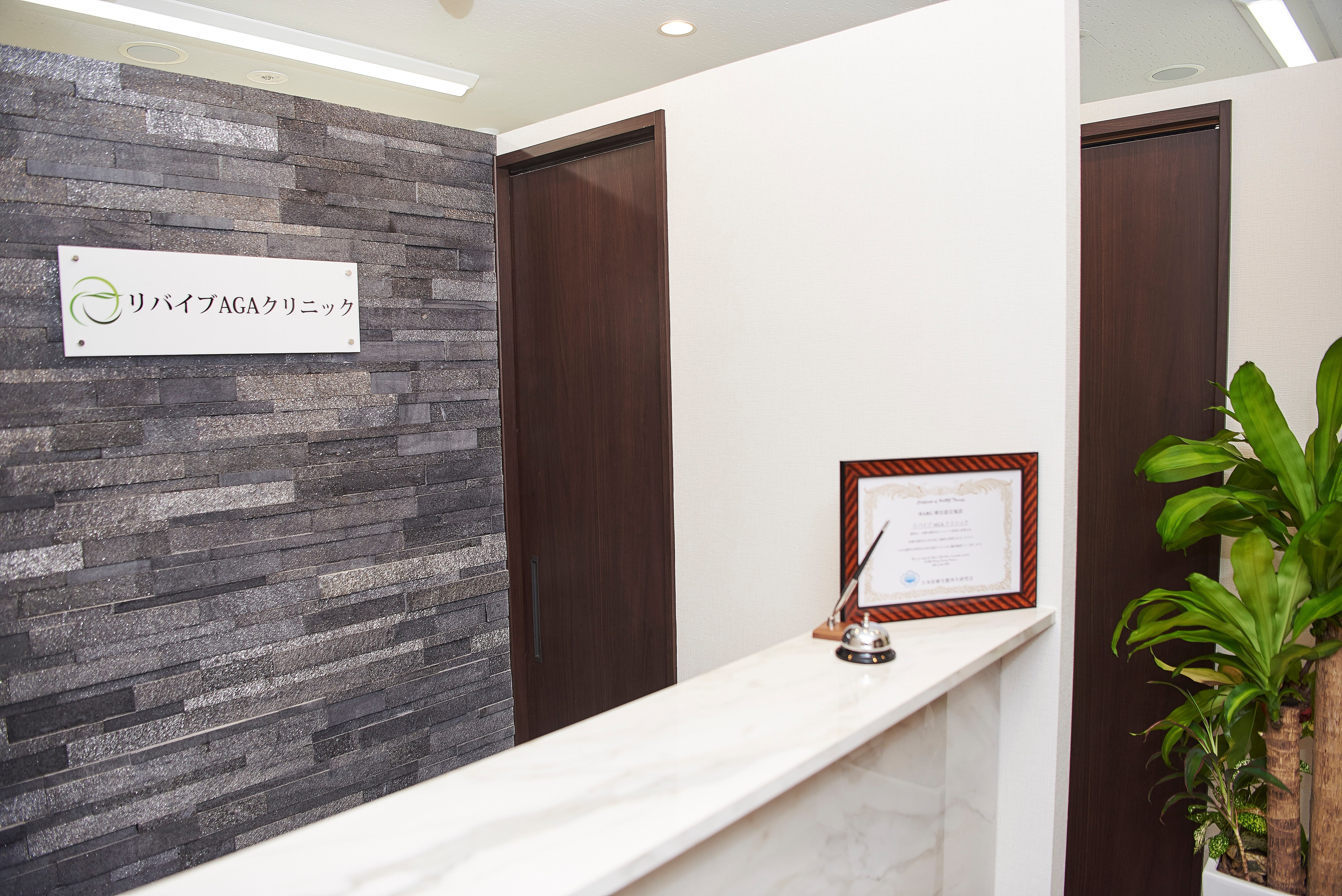 リバイブAGAクリニックの紹介画像