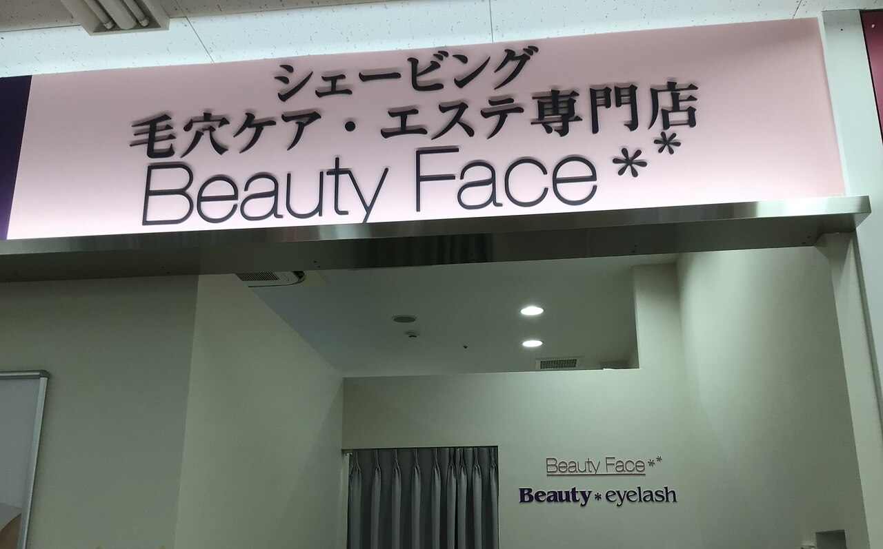 ビューティーフェイス イオン板橋店の紹介画像