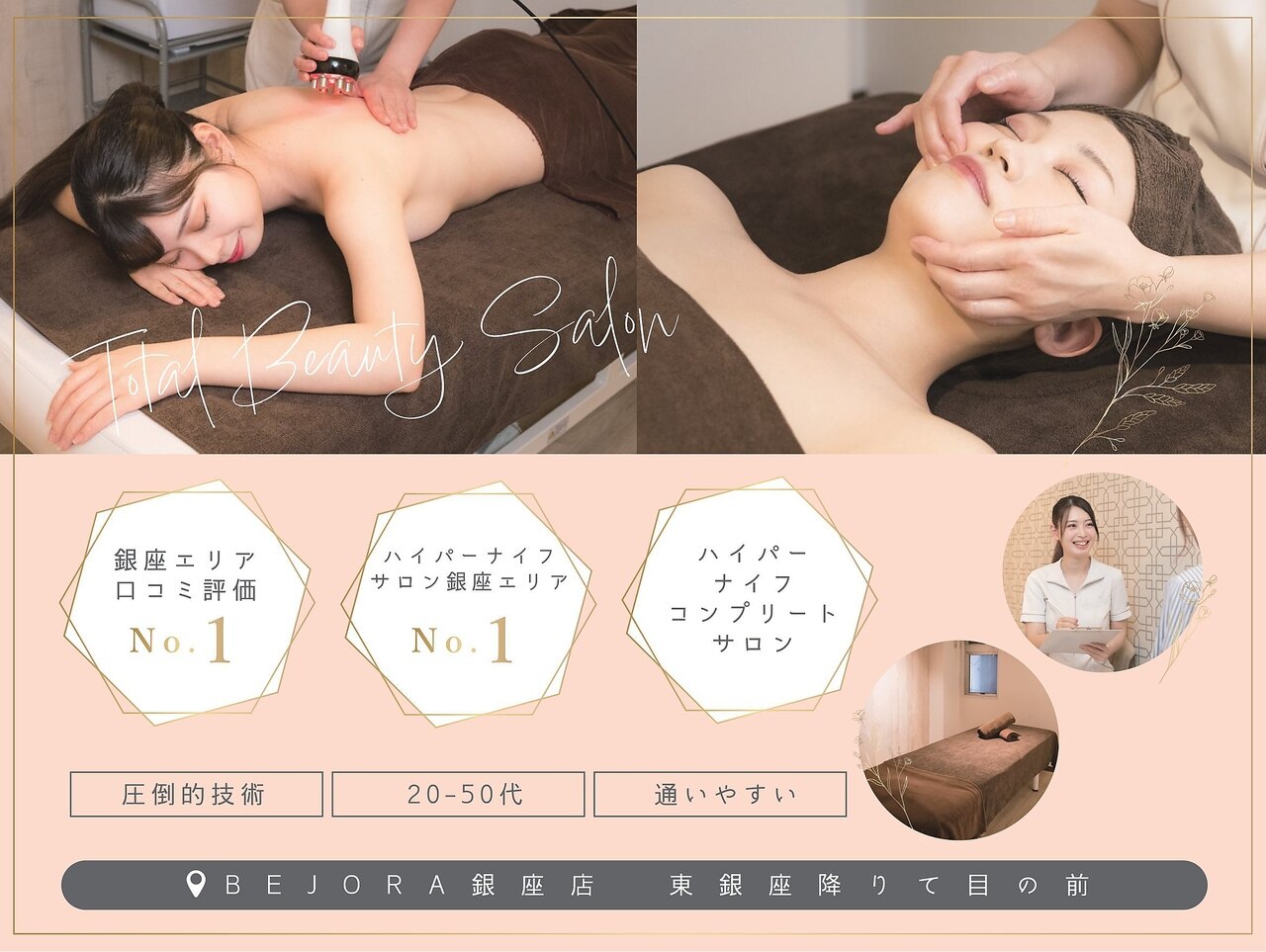 ビジョーラ 銀座本店(BEJORA)の紹介画像