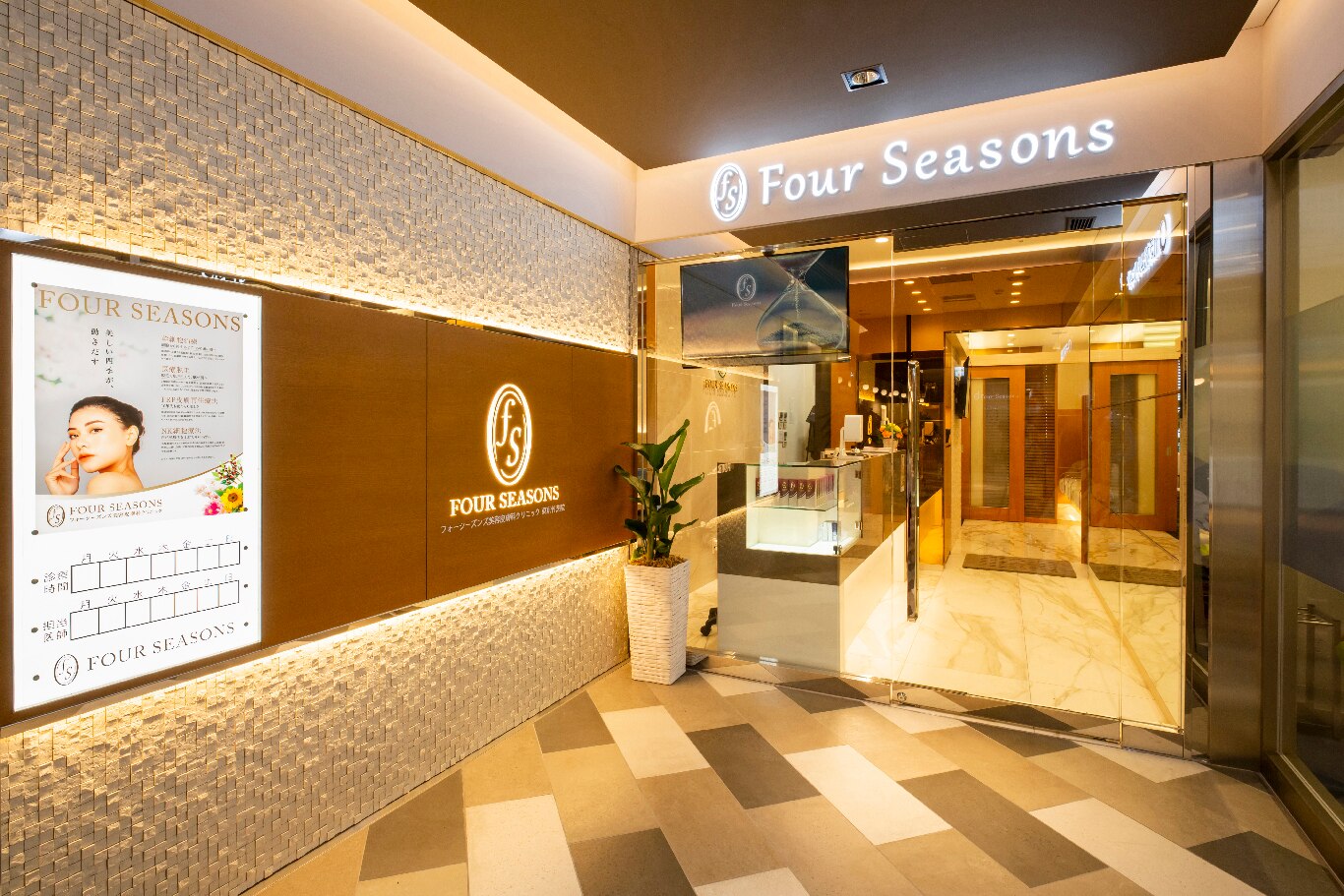 フォーシーズンズ美容皮膚科 東京竹芝院の紹介画像