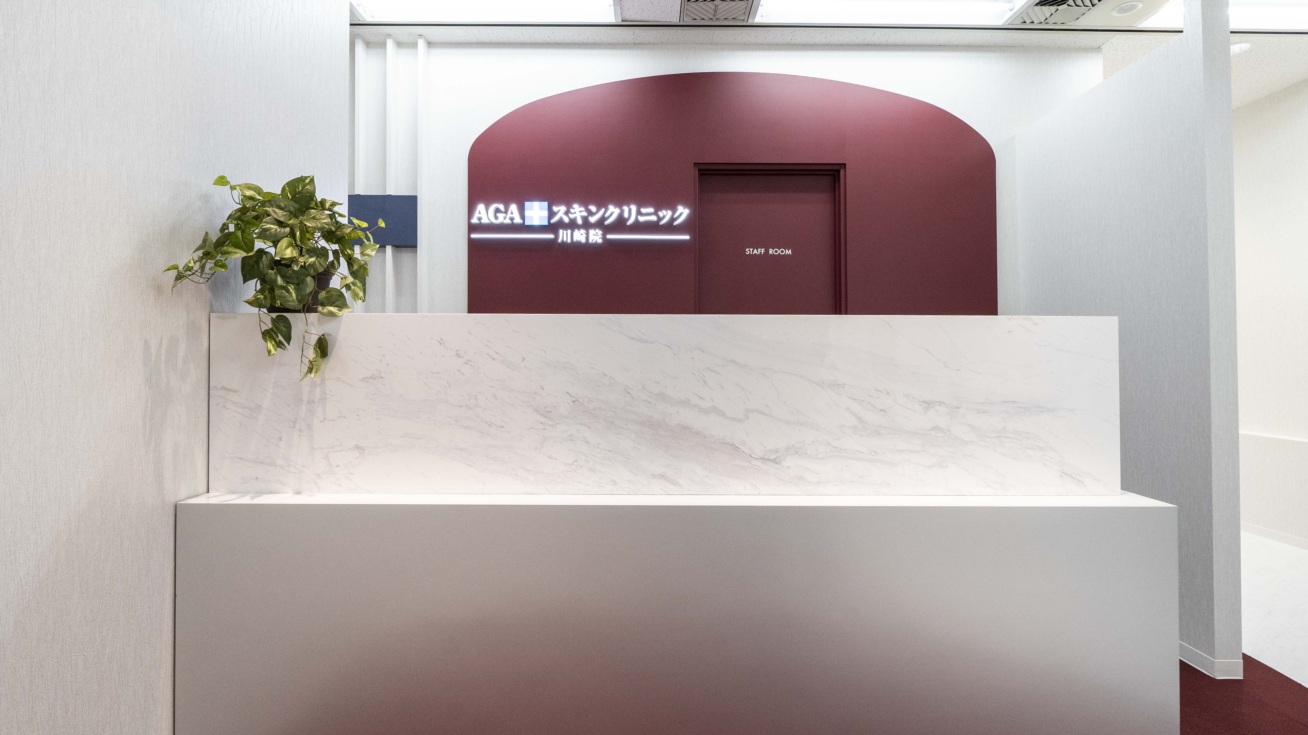 AGAスキンクリニック 川崎院の紹介画像