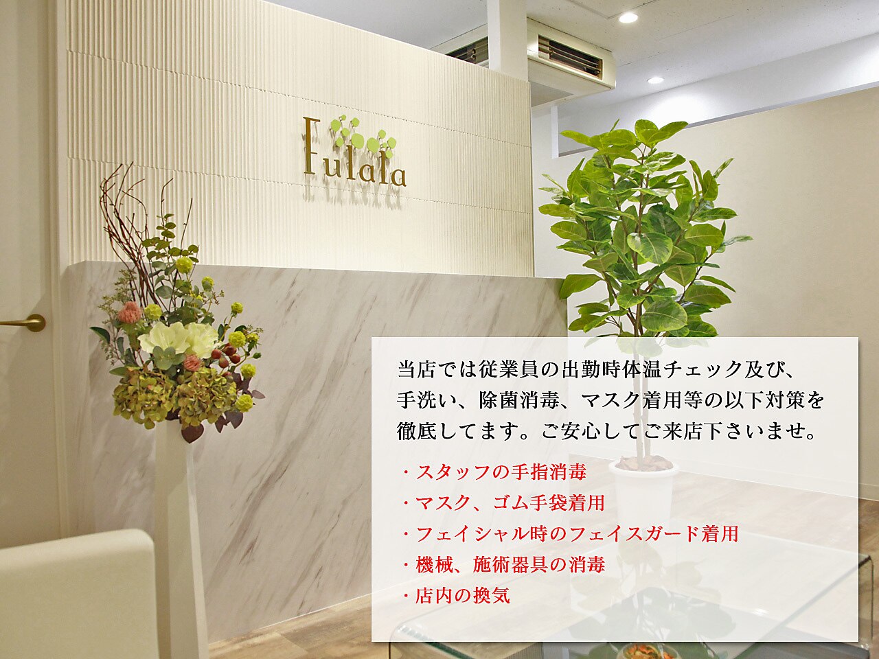 サロンドフララ 関内店(Salon de Fulala)の紹介画像