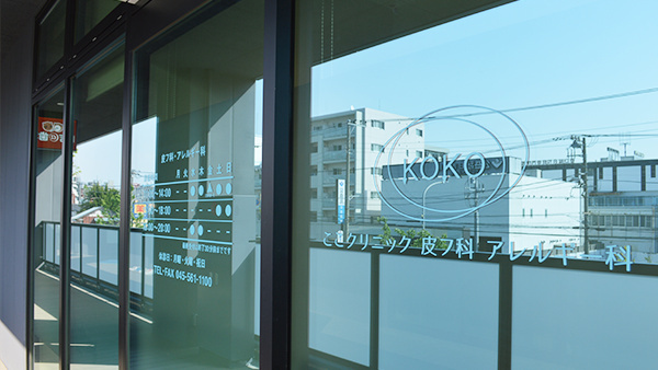 ここクリニック 皮フ科アレルギー科の紹介画像