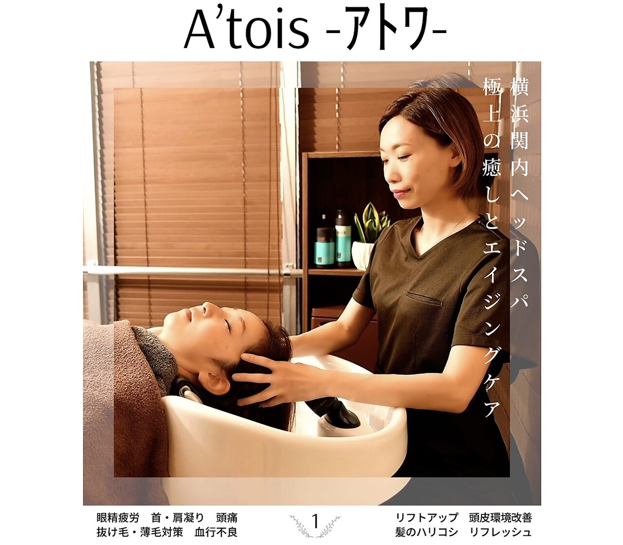 アトワ(A'tois)の紹介画像