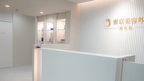 東京美容外科 横浜院の紹介画像
