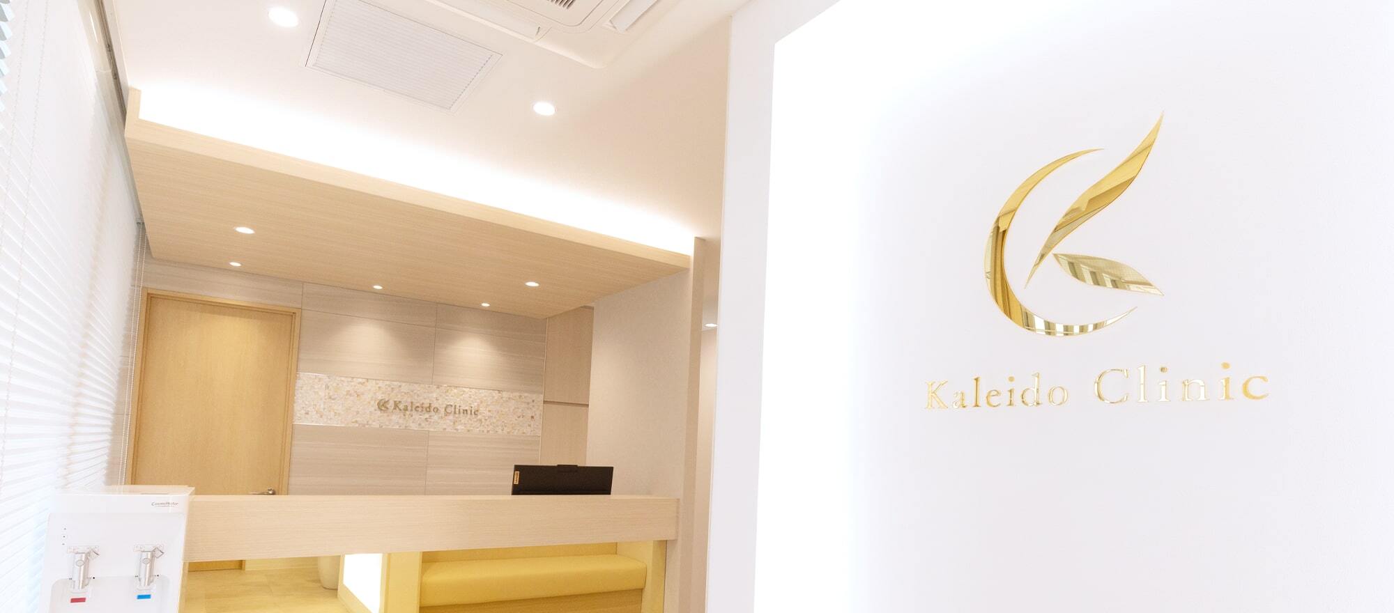 カレイドクリニックの紹介画像