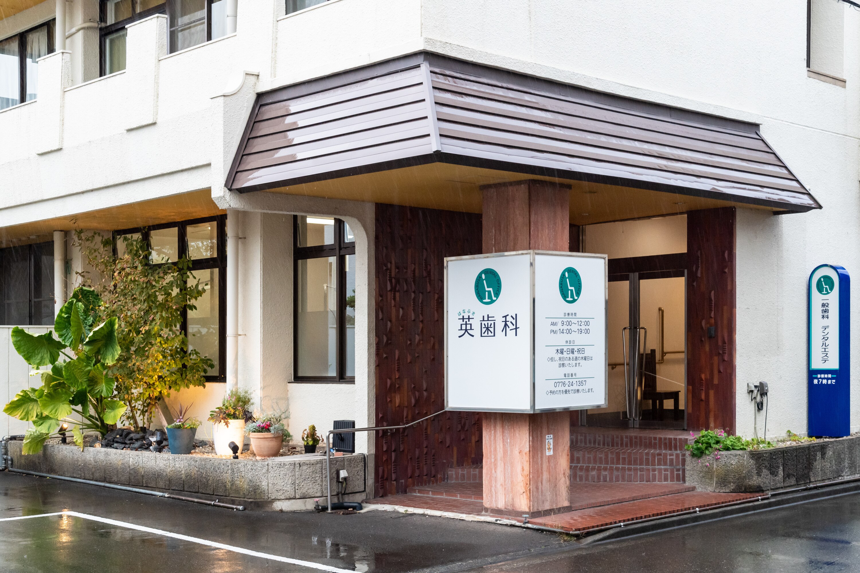 福井 英歯科の紹介画像