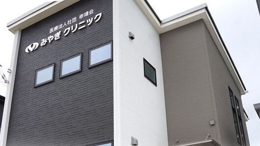 みやぎクリニックの紹介画像