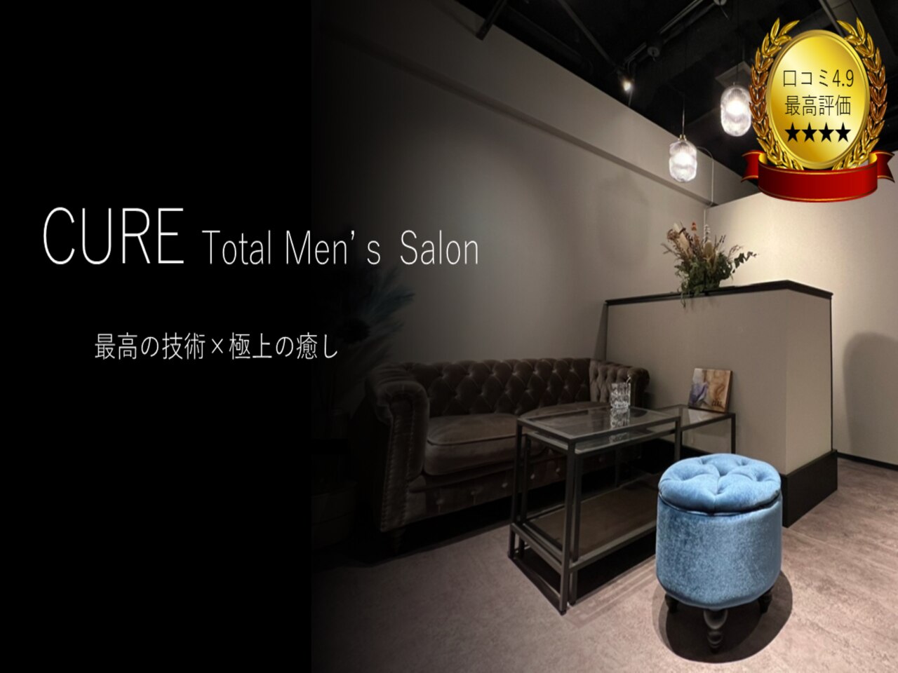 クーレ(CURE)の紹介画像