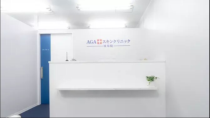 AGAスキンクリニック 岐阜院の紹介画像
