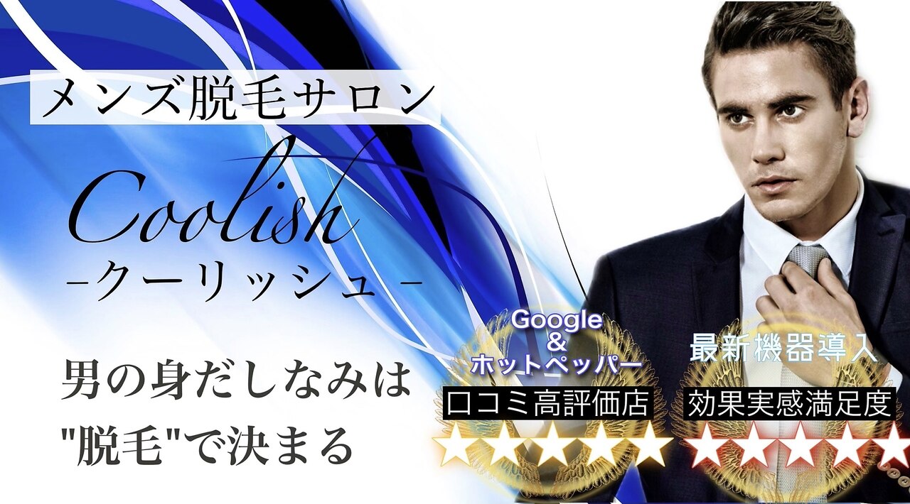 メンズ脱毛サロン　Mr.Smooth　【ミスタースムース】の紹介画像