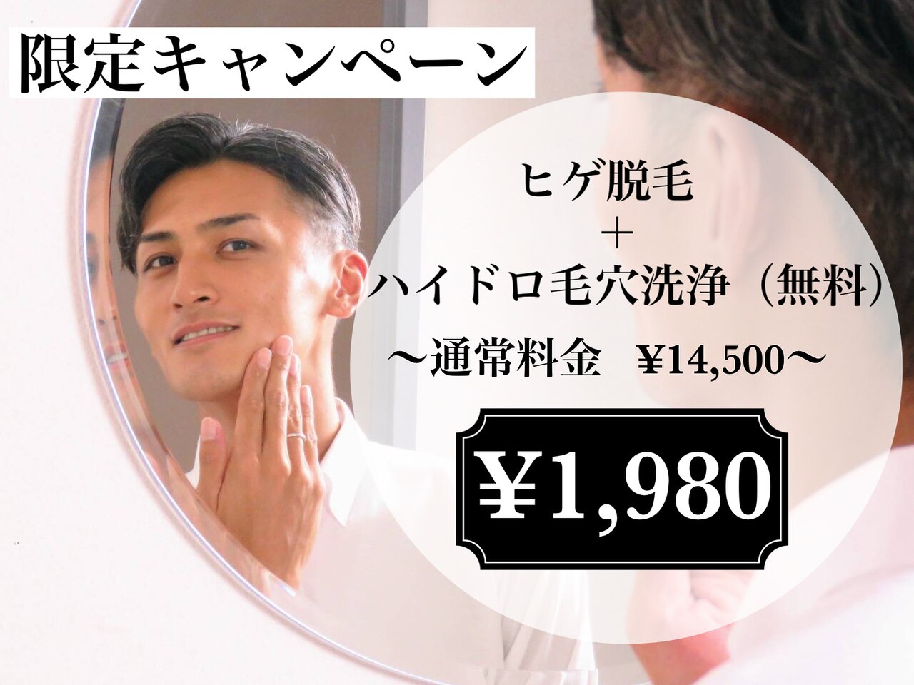 メンズ脱毛サロン　Mr.Smooth　【ミスタースムース】の紹介画像