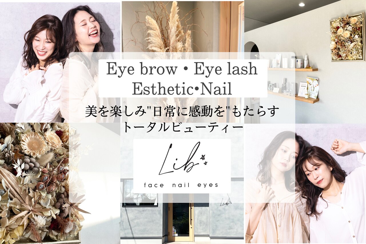 リブ(Lib)の紹介画像