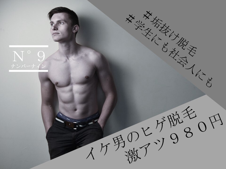 メンズ脱毛サロン　Mr.Smooth　【ミスタースムース】の紹介画像