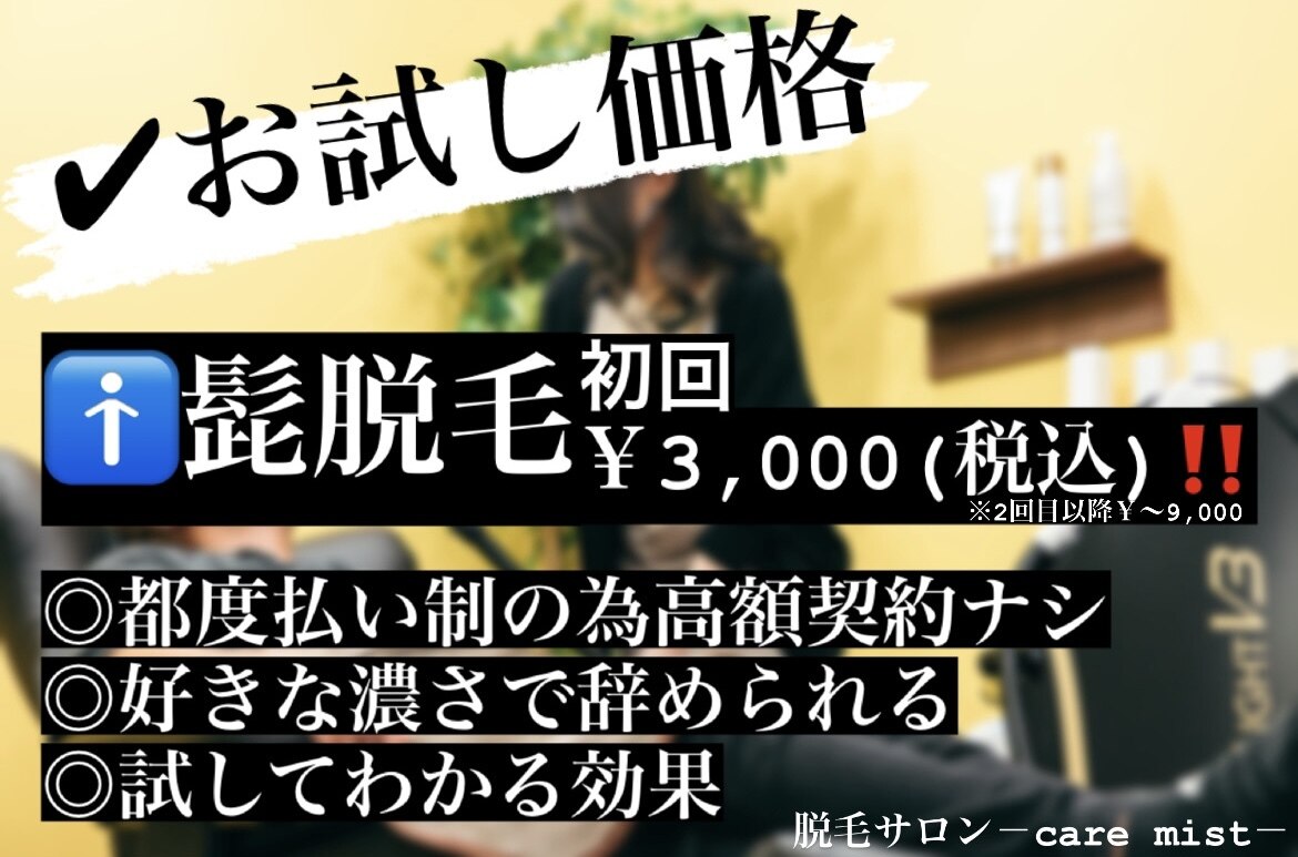 メンズ脱毛サロン　Mr.Smooth　【ミスタースムース】の紹介画像