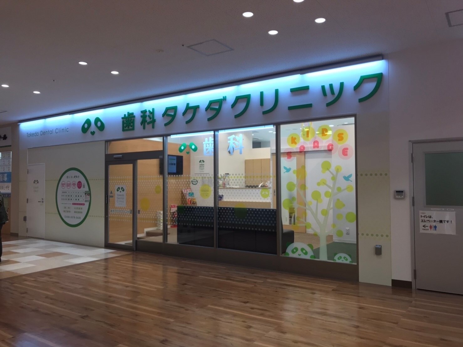 歯科タケダクリニック 坂戸診療室の紹介画像