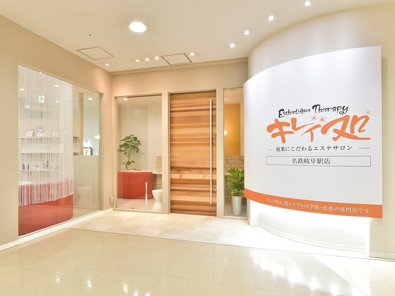 キレイ処 名鉄岐阜駅店の紹介画像