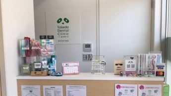 歯科タケダクリニック 新河岸診療室の紹介画像