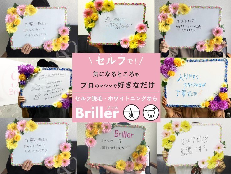 ブリエ(Briller)の紹介画像