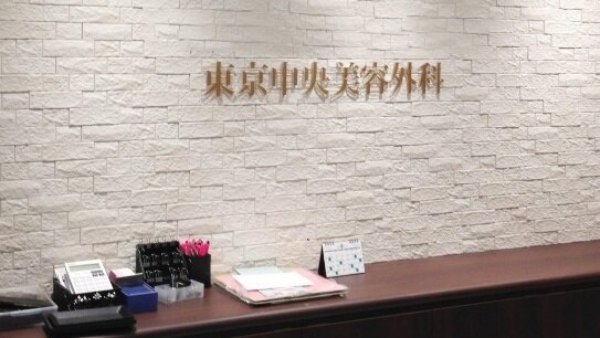 TCB東京中央美容外科 江坂院の紹介画像
